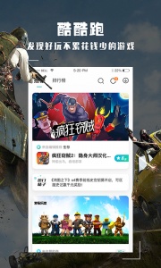酷酷跑app v11.8.5