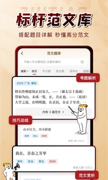 纸条作文下载app v6.4.7