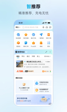特来电下载app v7.9.0