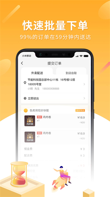 跑腿快车商家版app v25.1.28