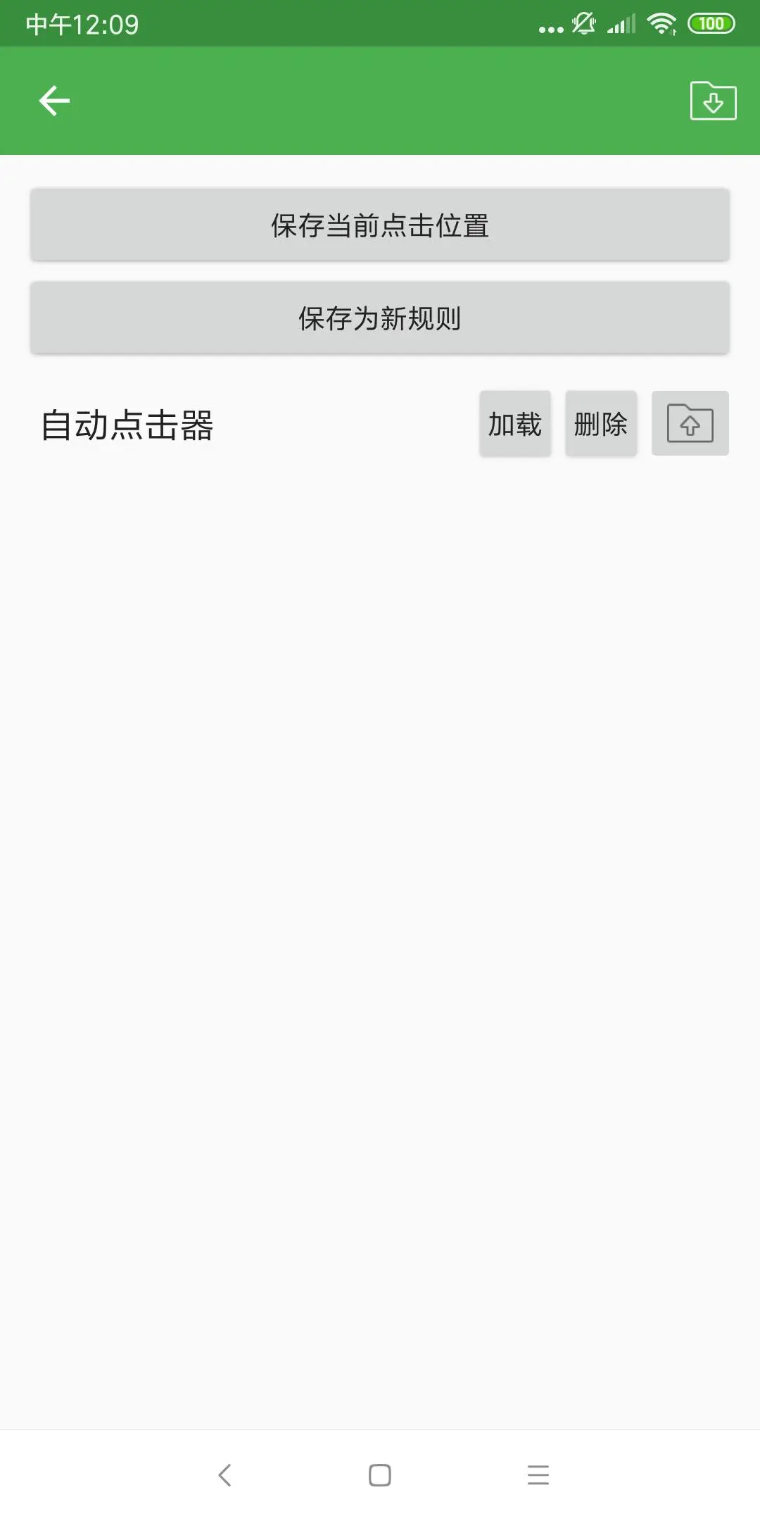 自动点击器 免费下载无广告版app v2.0.12.30