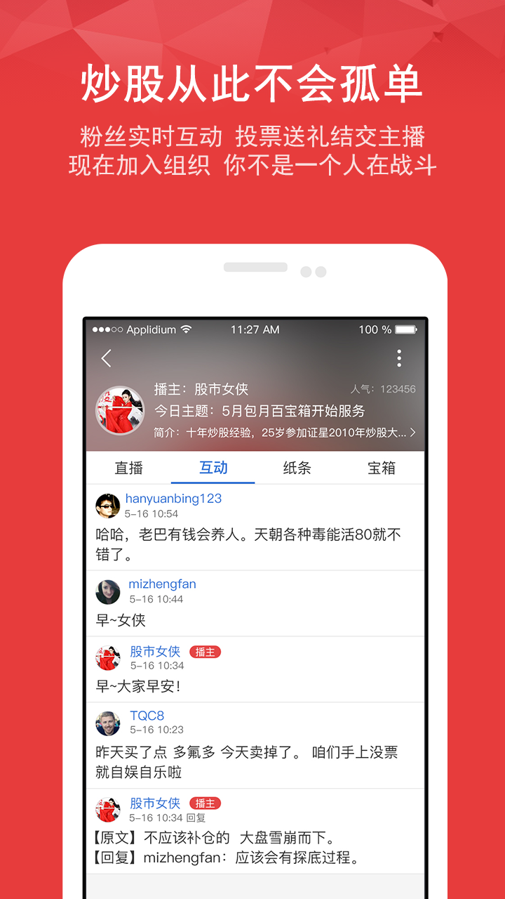 股市导师(已改名证券之星) v8.0.2 安卓版