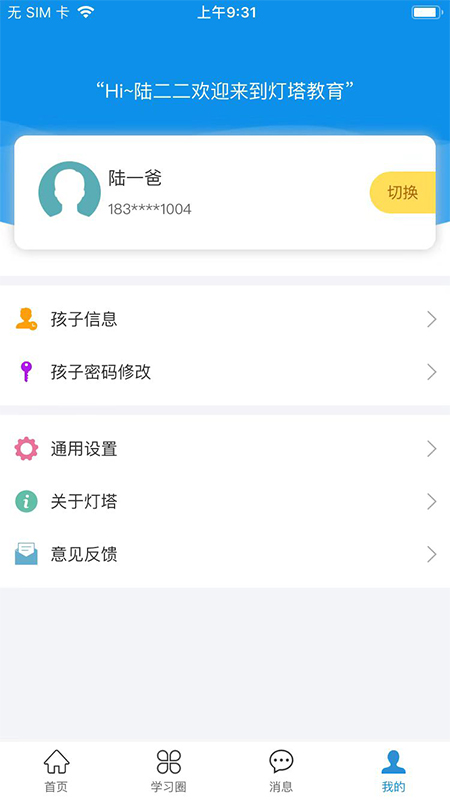 灯塔家长app v1.1.81
