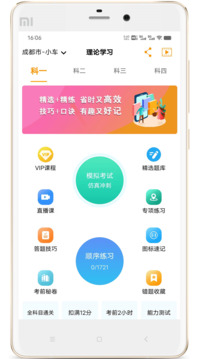 博软驾培学员下载app v8.0.7880