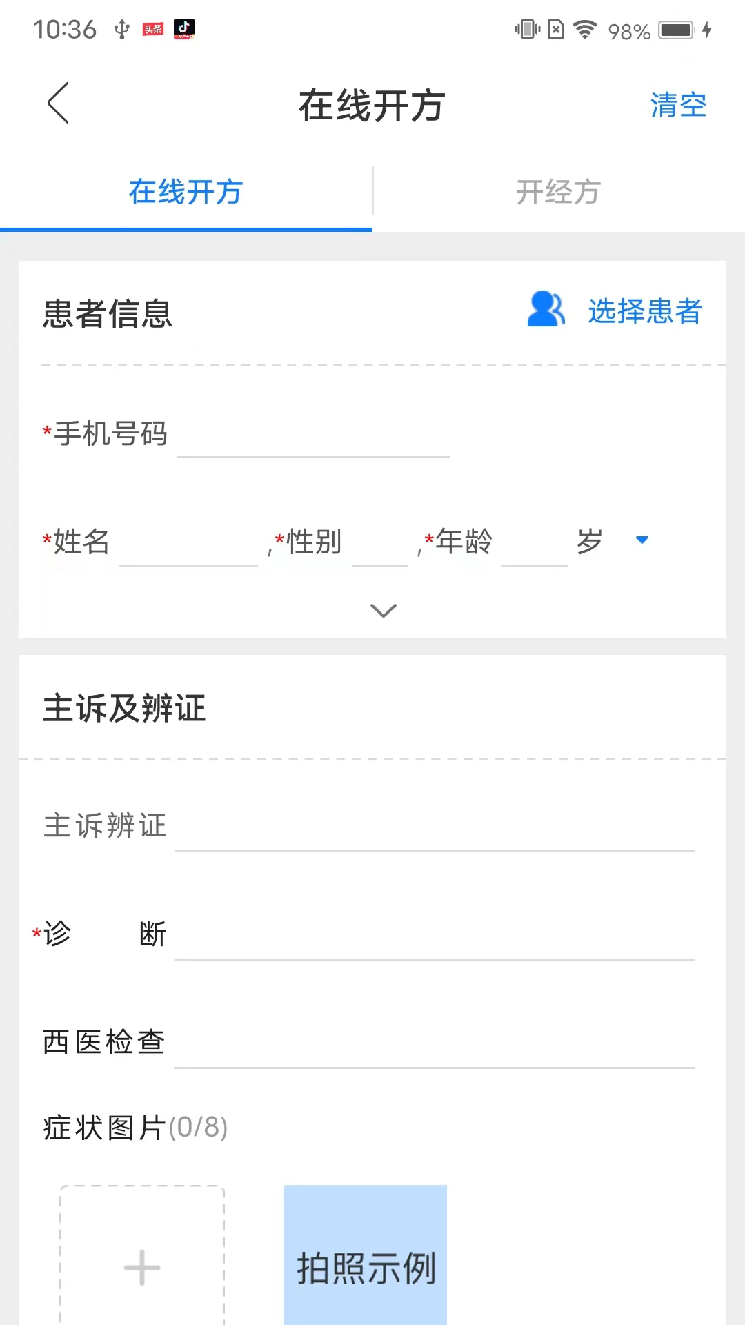 金草中医医生app v8.14.9