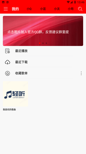 轻听音乐app最新版本 v2.1.8 安卓版