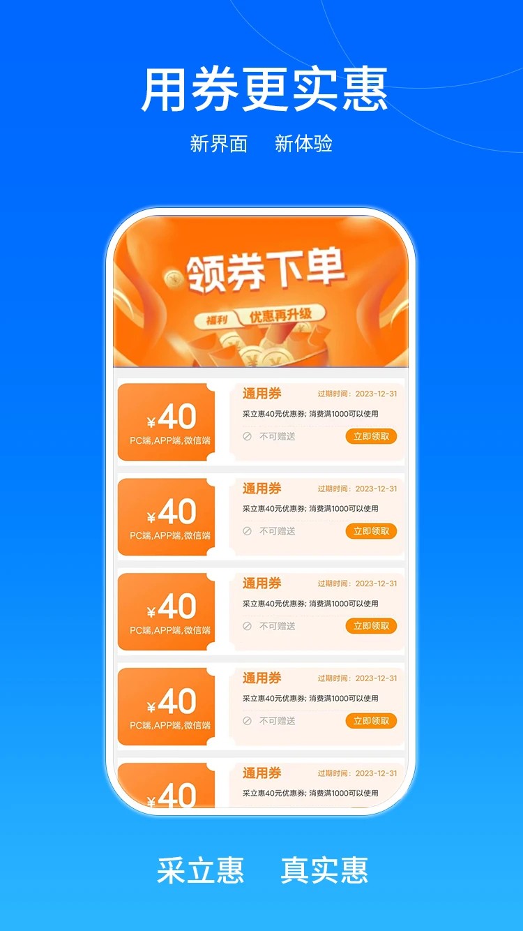 采立惠app v1.1.38