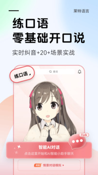 莱特日语学习背单词下载app v2.6.0