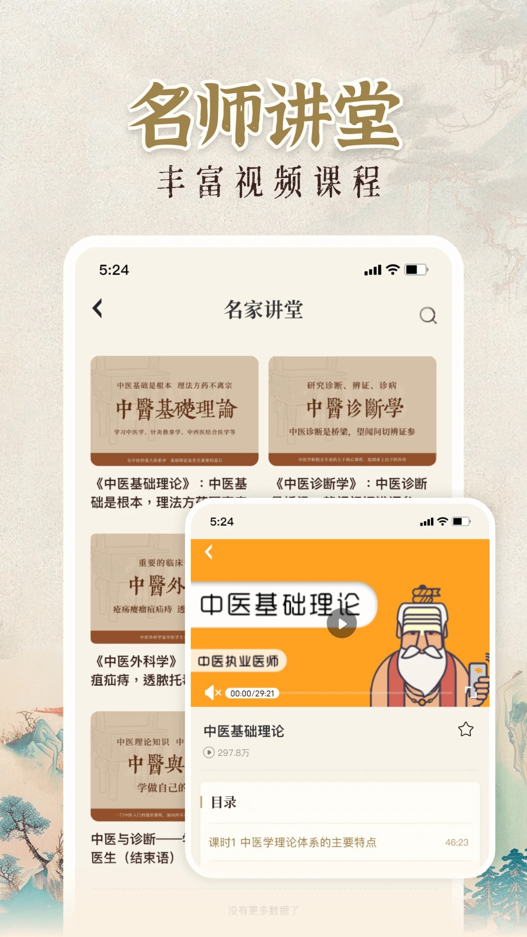 倪海厦中医宝典app v2.0