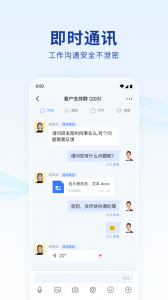 蓝信+app v9.3.0-22467