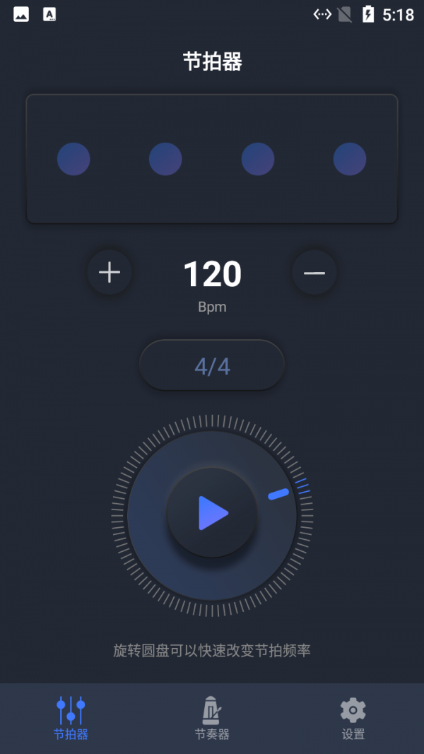 小马音乐节拍较音器 v1.1 安卓版