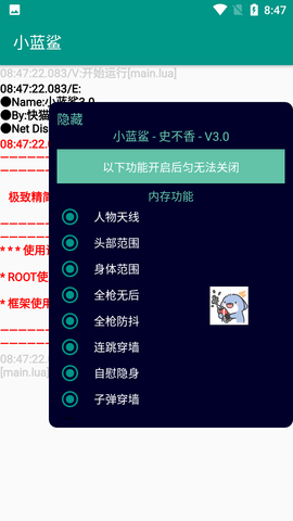 小蓝鲨 4.0超自然app v4.0