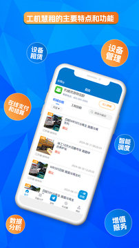 工机慧租下载app v4.0.2