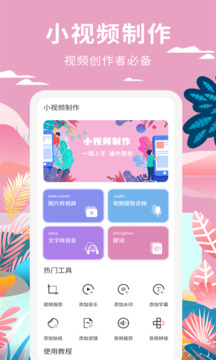 小视频制作下载app v1.1.5