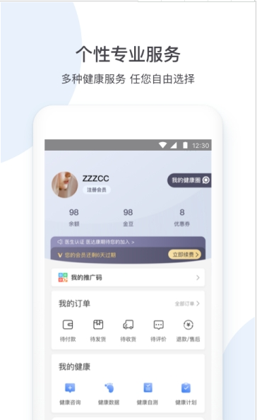 医达康app v3.15