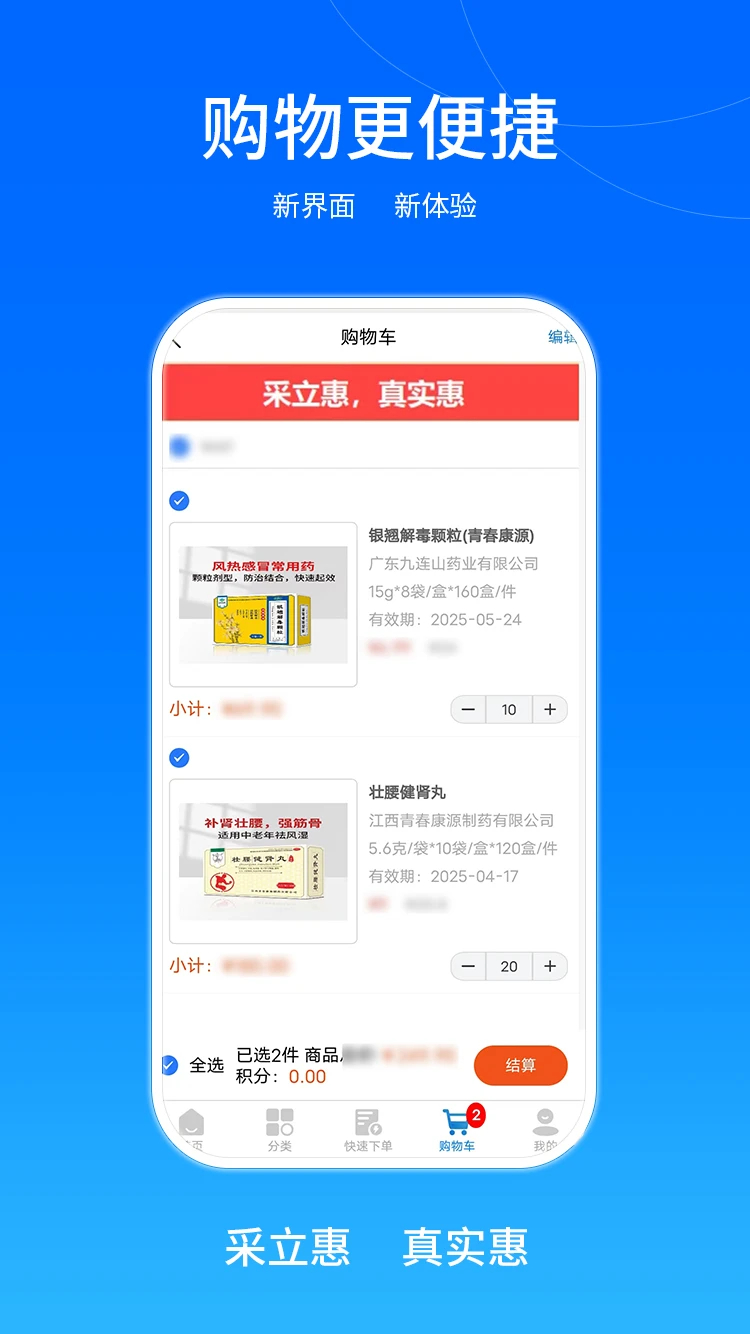 采立惠app v1.1.38