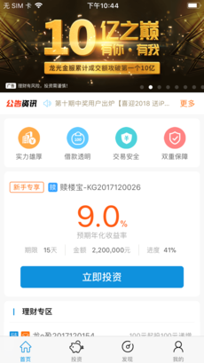龙光金服 v1.6.2 安卓版