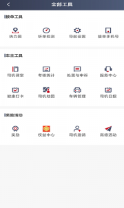 携华出行司机端app v6.50.0.0002