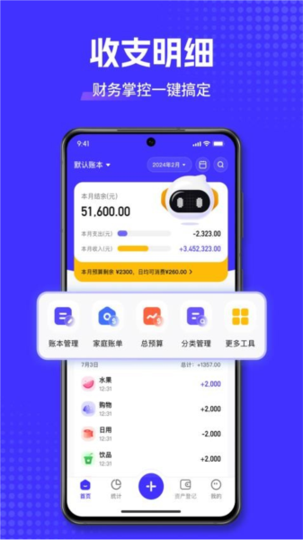 小兜记账APP v3.0.4 安卓版