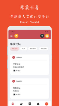华族世界下载app v1.5.0