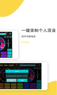 DJ 打碟下载app v5.6.0