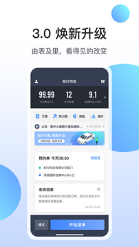 和行约车司机端下载app v3.4.3