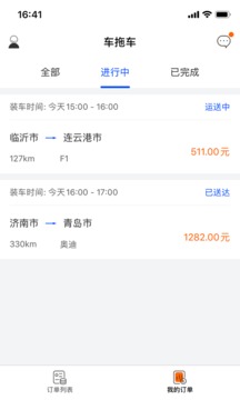 车拖车司机下载app v1.5.0