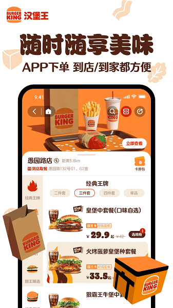 汉堡王中国app v1.7.5