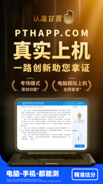 普通话水平测试甘言下载app v2.2.2