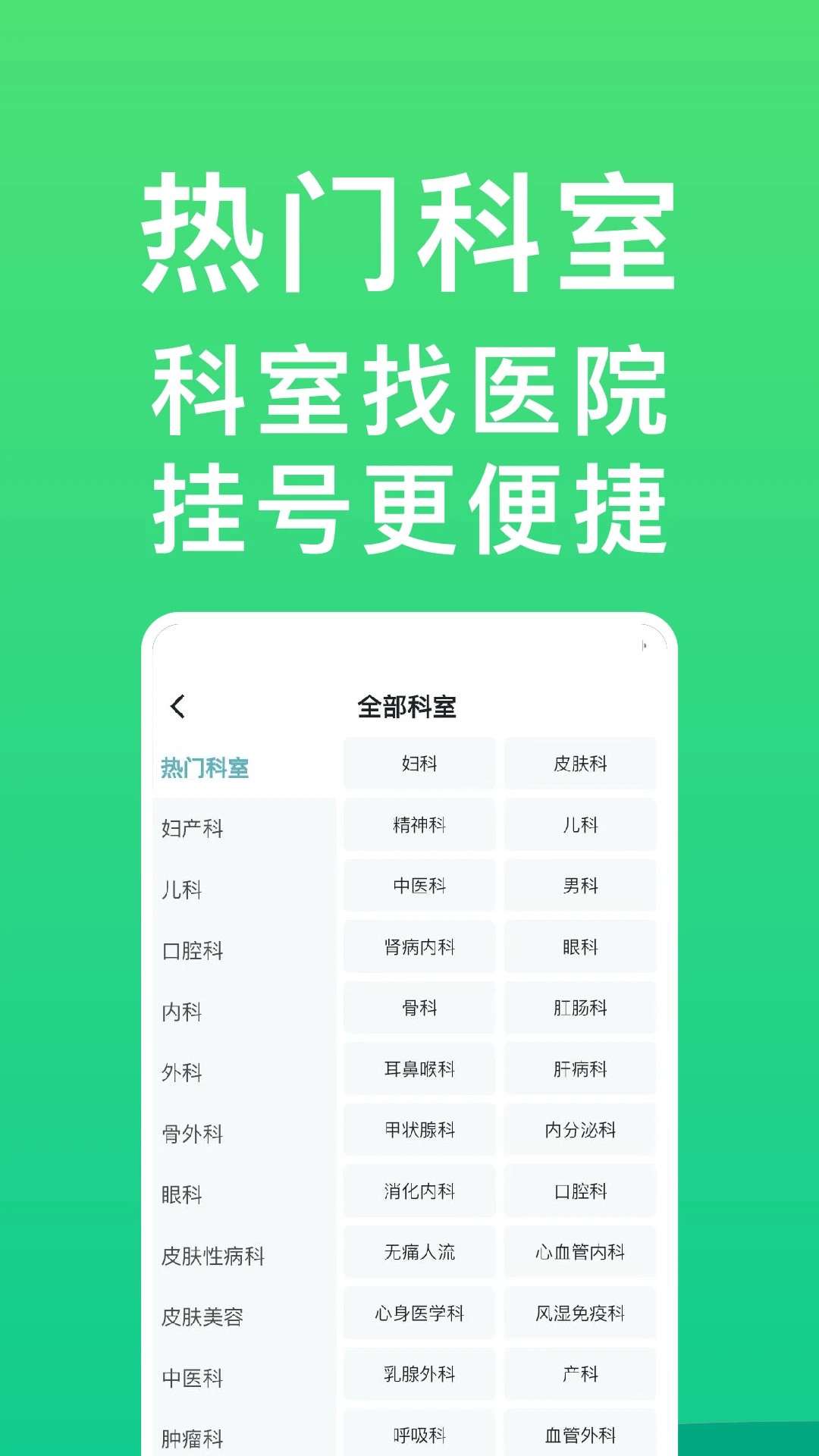 医院挂号通app v1.3.1