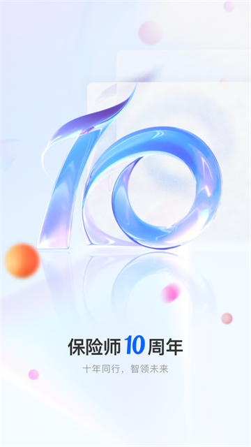 保险师 v9.10.1 安卓最新版