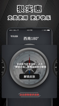 指南针下载app v11.2.82