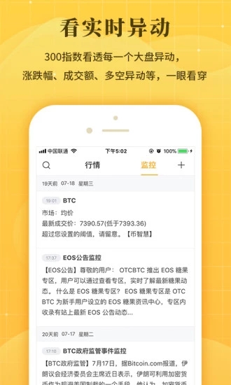 币智慧 v1.8.5 安卓版