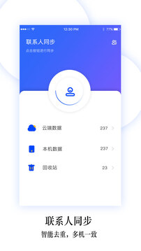 换机同步助手下载app v6.0.1