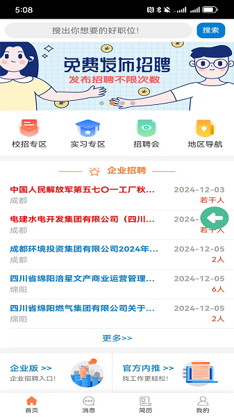 优才招聘app v1.3.5