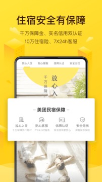 美团民宿下载app v6.3.1