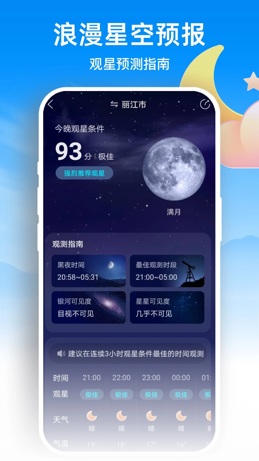 天气预报网app v1.3.9.2