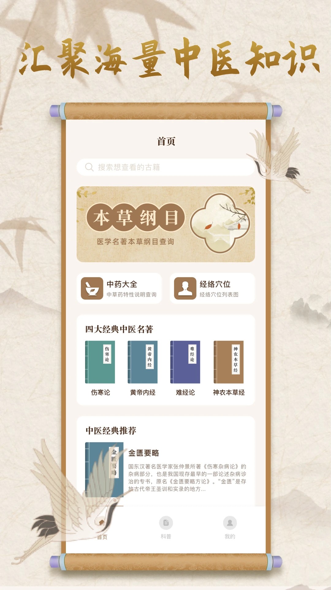 中医宝典app v1.1.0
