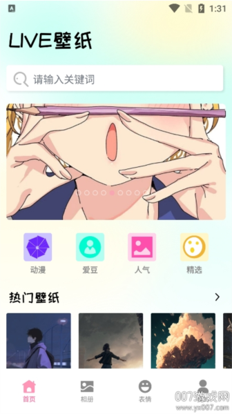 麦芬壁纸 v5.3 安卓版