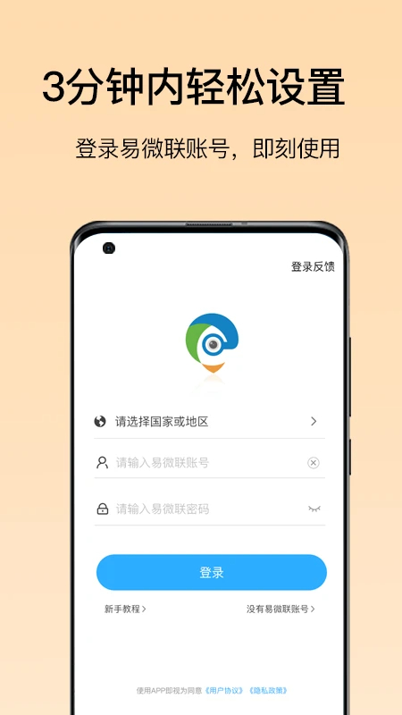 易微联摄像头app v1.3.5
