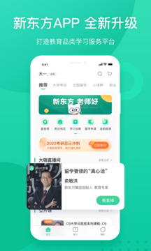 新东方下载app v6.0.27