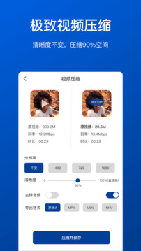 视频压缩工具下载app v1.0.5
