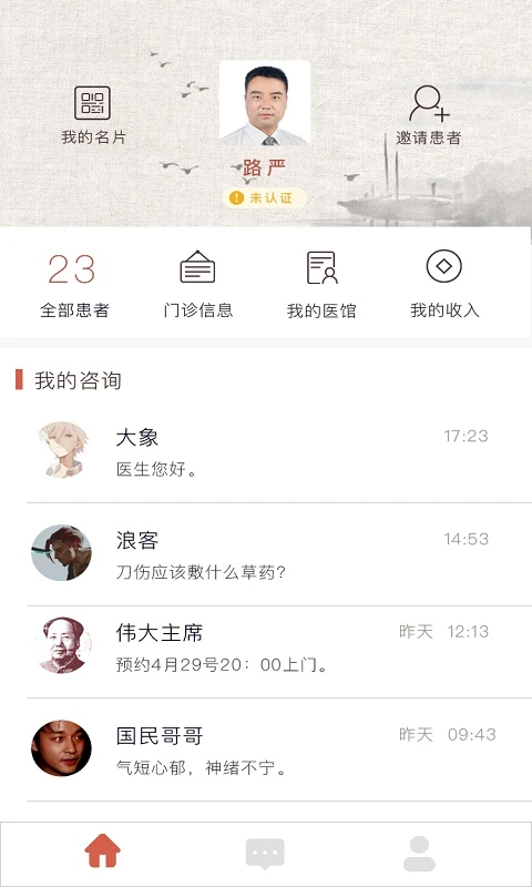 固生堂医生端app v5.3.6.2(2601221158)