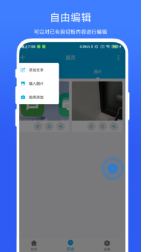 剪切板中转站下载app vV1.0.5