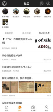 骑砍中文站下载app v1.55