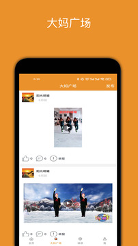 广场舞大妈下载app v2.4.4