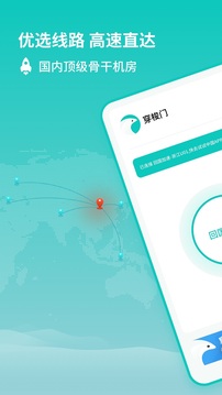 穿梭门下载app v1.0.2