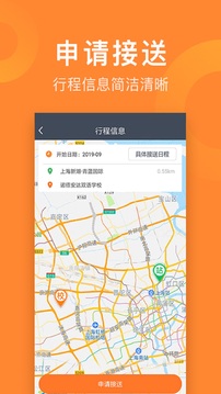 小伴接送员下载app v2.4.32
