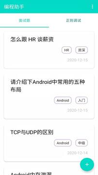 编程助手下载app v1.0.6