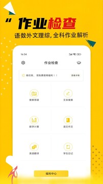 作业答案大全下载app v3.8.1